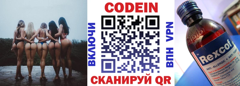 Купить где  Чита  Codein напиток Lean (лин)